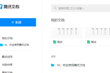 腾讯文档怎么换行?腾讯文档换行方法