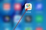 58同城怎么签到？58同城签到教程