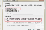 远程计算机或设备不接受连接原因 远程计算机或设备不接受连接怎么解决