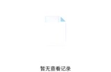 腾讯文档怎么取消收藏?腾讯文档取消收藏方法