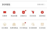 拼多多怎么取消发起的拼单?拼多多取消发起的拼单教程