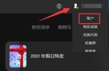 epic怎么查看订单?epic查看订单方法