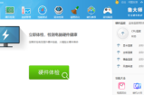 鲁大师怎么关闭屏幕保护?鲁大师关闭屏幕保护方法