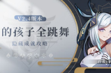 原神神的孩子全跳舞怎么触发 原神神的孩子全跳舞触发方法分享