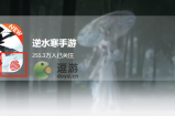 逆水寒手游官服和渠道服怎么区分