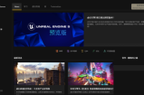epic怎么禁止在编辑器运行时安装程序?epic禁止在编辑器运行时安装程序方法
