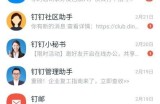 钉钉怎么切换所在行业？钉钉切换所在行业方法