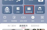 美图秀秀怎么保存实况？美图秀秀保存实况方法