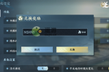 逆水寒手游兑换码大全分享