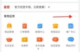 拼多多商家版怎么设置退货地址?拼多多商家版设置退货地址教程