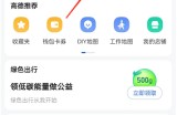 高德地图足迹视频时长怎么调节？高德地图足迹视频时长调节方法