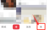 小红书怎么公开专辑?小红书公开专辑方法