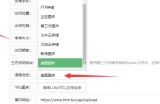 苹果CMS对接各种图床插件