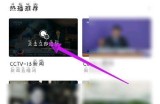 电视家怎么收藏频道？电视家收藏频道方法