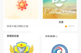 pu口袋校园怎么加入部落?pu口袋校园加入部落教程