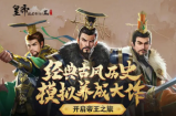 皇帝成长计划2兑换码有哪些 皇帝成长计划2兑换码分享