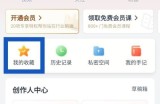 新片场怎么新建收藏夹？新片场新建收藏夹教程