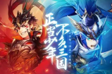 少年三国志2礼包码最新2022是什么 少年三国志2礼包码最新2022一览