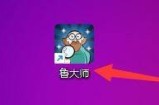 鲁大师怎么开启大师头条？鲁大师开启大师头条教程