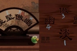 戏怨第五章浮生梦攻略解析