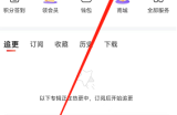 喜马拉雅怎么联系在线客服?喜马拉雅联系在线客服方法