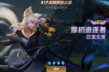 王者荣耀百里玄策原初追逐者怎么领取 百里玄策原初追逐者领取不了怎么解决