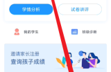 好分数教师版怎么查看教师权限？好分数教师版查看教师权限教程