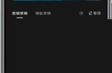 剪映怎么复制片段?剪映复制片段教程