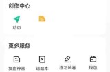 牛客怎么关闭互动消息?牛客关闭互动消息方法