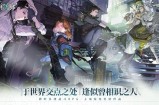异世交汇新篇初启-白荆回廊同调测试招募正式开启