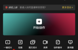 剪映怎么一键成片？剪映一键成片方法