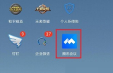 腾讯会议怎么分屏?腾讯会议分屏方法