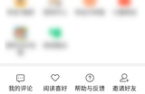 七猫免费小说怎么开启夜间模式？七猫免费小说开启夜间模式教程