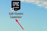 epic怎么启用调试日志?epic启用调试日志教程