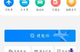 飞常准怎么退出账号?飞常准退出账号方法