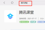 腾讯课堂怎么挂课?腾讯课堂挂课方法