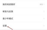 七猫免费小说怎么注销账号？七猫免费小说注销账号方法
