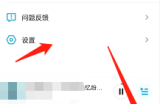 小宇宙怎么设置自动播放?小宇宙设置自动播放方法