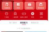 美图秀秀怎么局部美白?美图秀秀局部美白教程