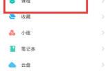 学习通怎么修改作业?学习通修改作业方法